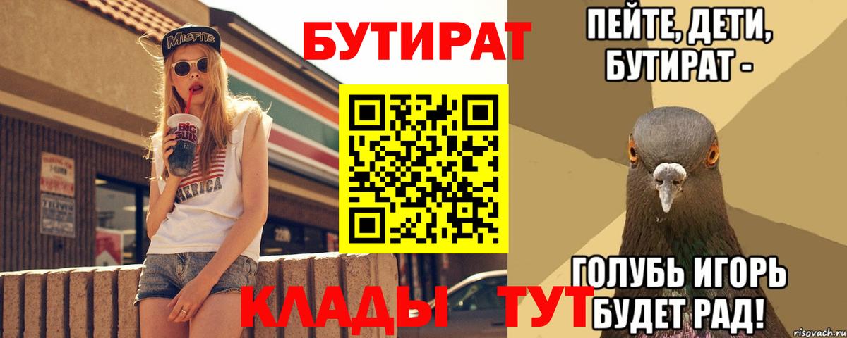 Бутират Butirat Усолье-Сибирское
