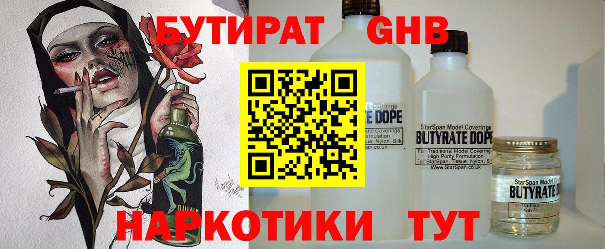 Усолье-Сибирское  Бутират BDO  Вход с VPN 