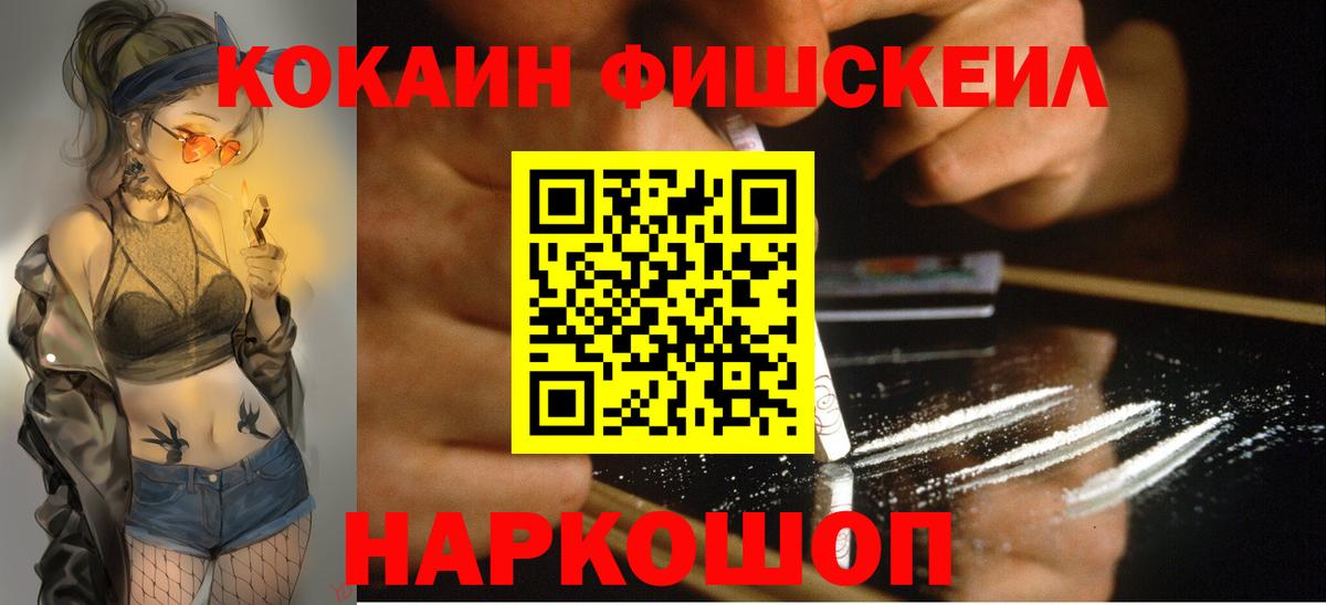 КОКАИН FishScale Усолье-Сибирское
