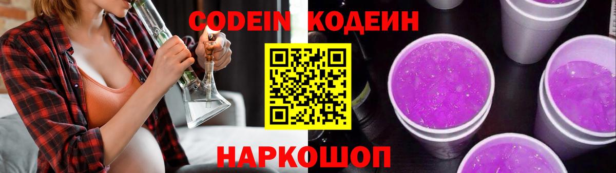 Усолье-Сибирское  Кодеин Purple Drank  Codein Purple Drank  Вход с VPN 