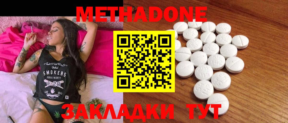 Метадон methadone Усолье-Сибирское