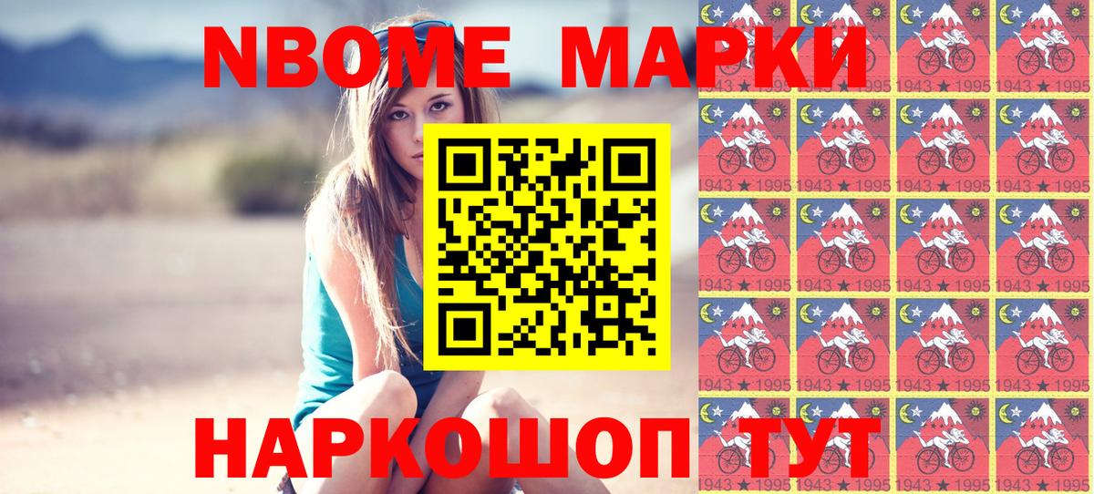 Марки 25I-NBOMe 1500мкг Усолье-Сибирское