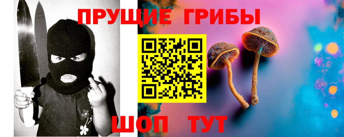 Псилоцибиновые грибы Magic Shrooms  Вход с VPN  Усолье-Сибирское 